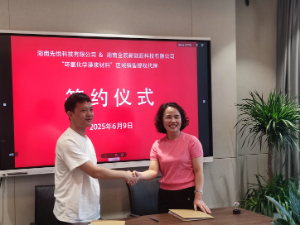 华体会平台与湖南全辰新能源科技有限公司签署合作协议